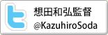想田和弘監督 @KazuhiroSoda