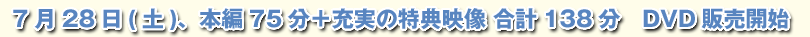 7月16日（土）より、シアター・イメージフォーラムほか全国順次公開