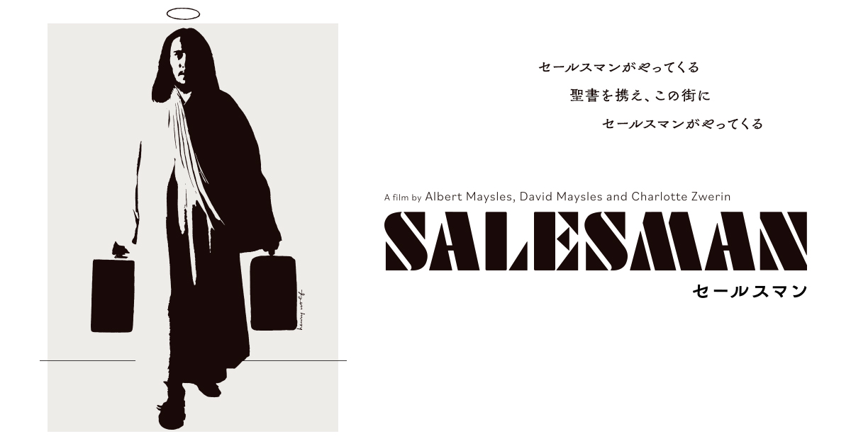 映画『セールスマン』公式サイト