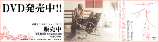 花と兵隊DVDバナ2.ai
