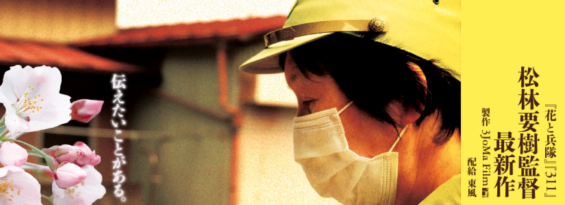 相馬看花HPバナー.ai