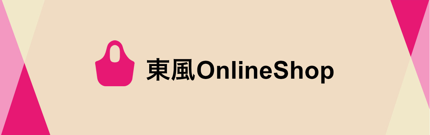 東風OnlineShop