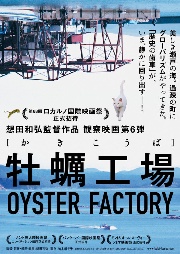 牡蠣工場