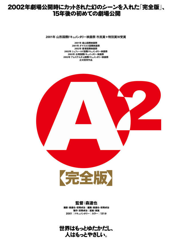 A２ 完全版